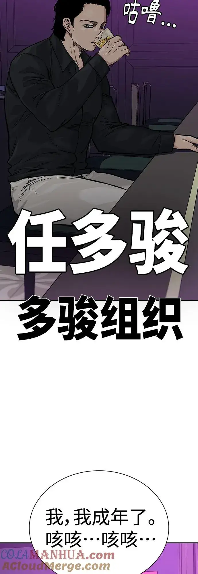 《街头生存手册》[第2季] 第21话图70