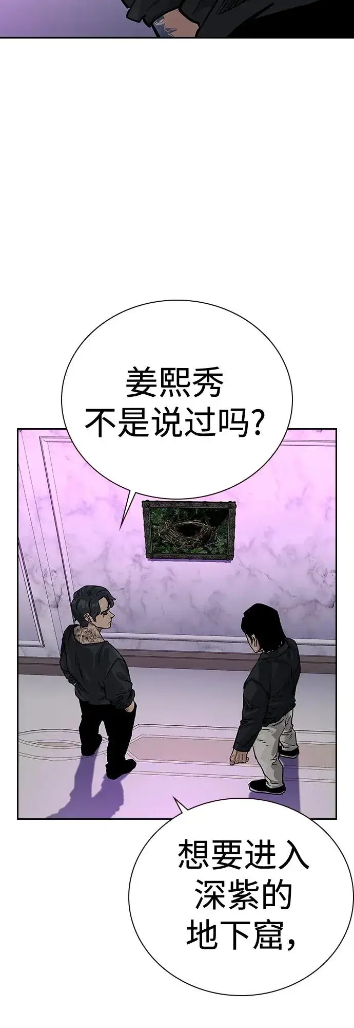 《街头生存手册》[第2季] 第21话图78
