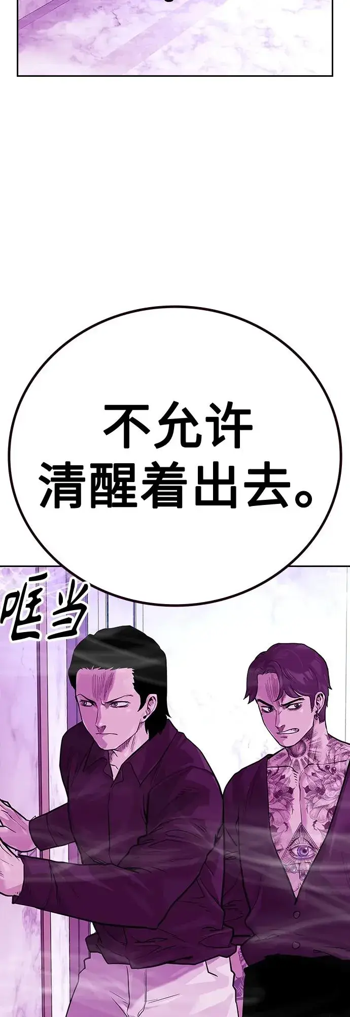 《街头生存手册》[第2季] 第22话图83