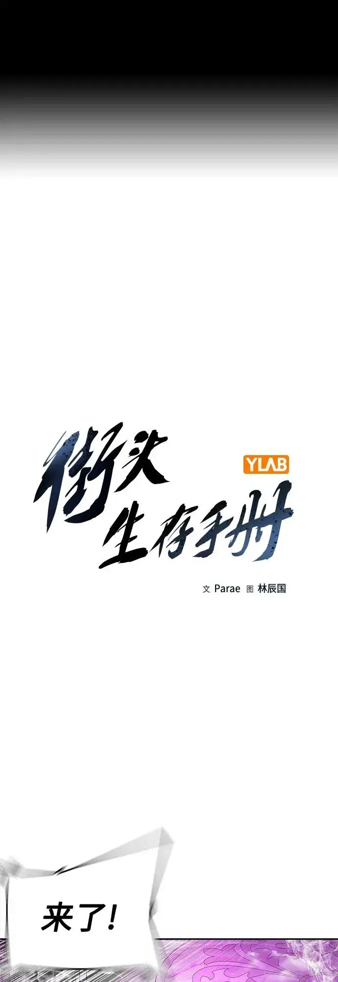 《街头生存手册》[第2季] 第23话图2
