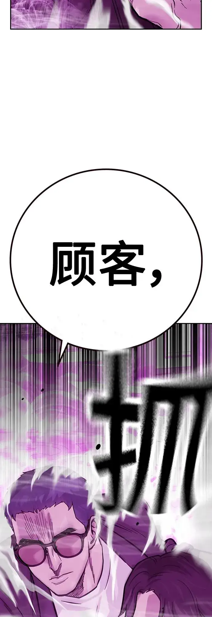《街头生存手册》[第2季] 第23话图32