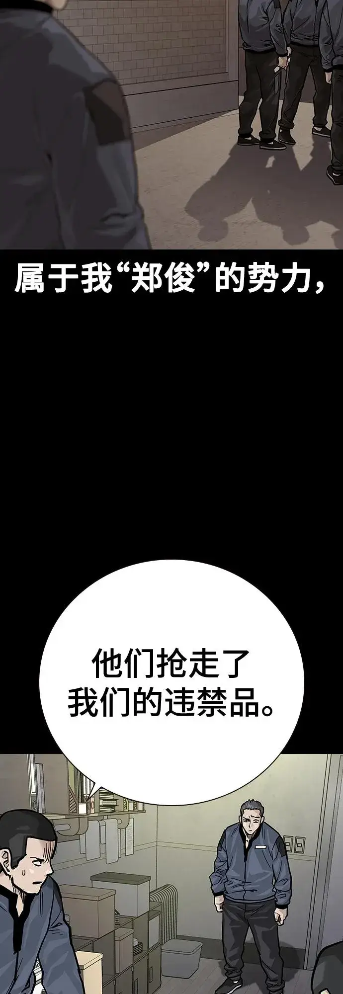 《街头生存手册》[第2季] 第23话图50
