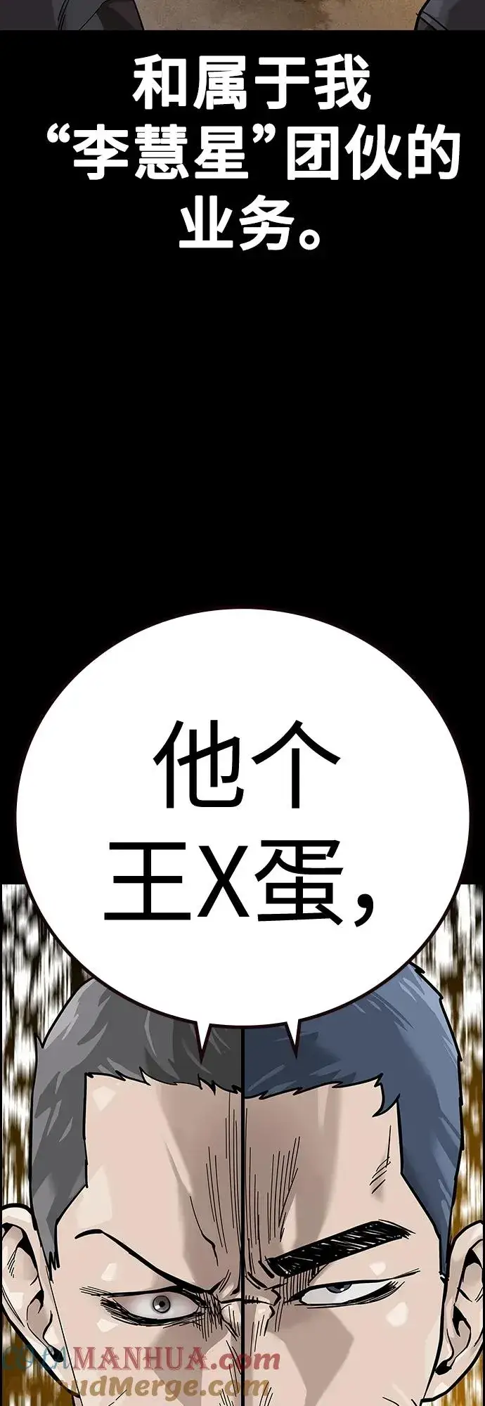 《街头生存手册》[第2季] 第23话图52