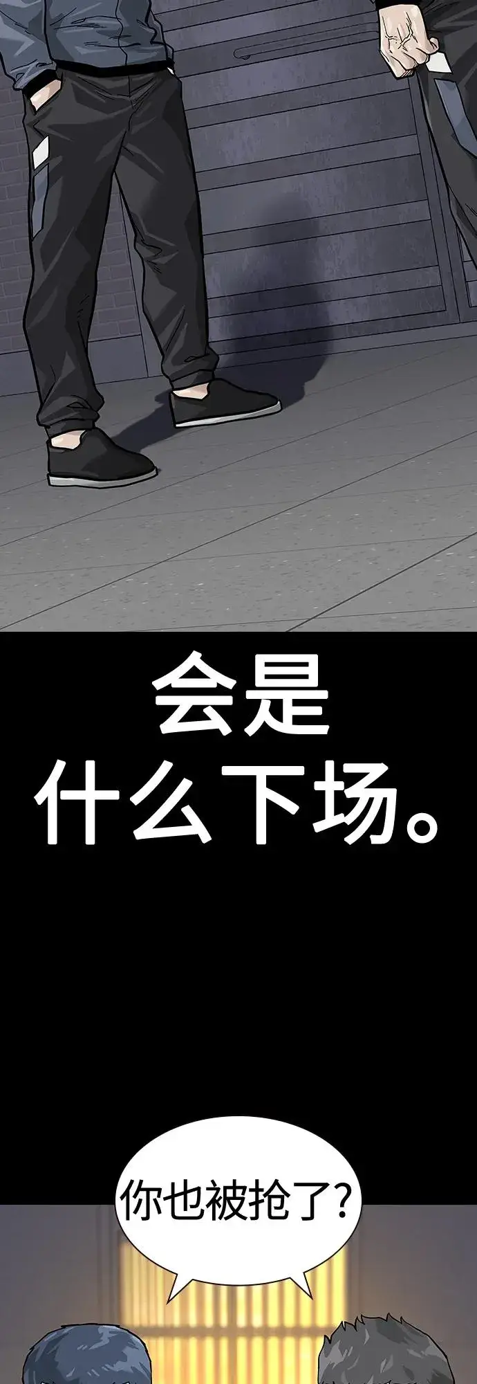 《街头生存手册》[第2季] 第23话图56