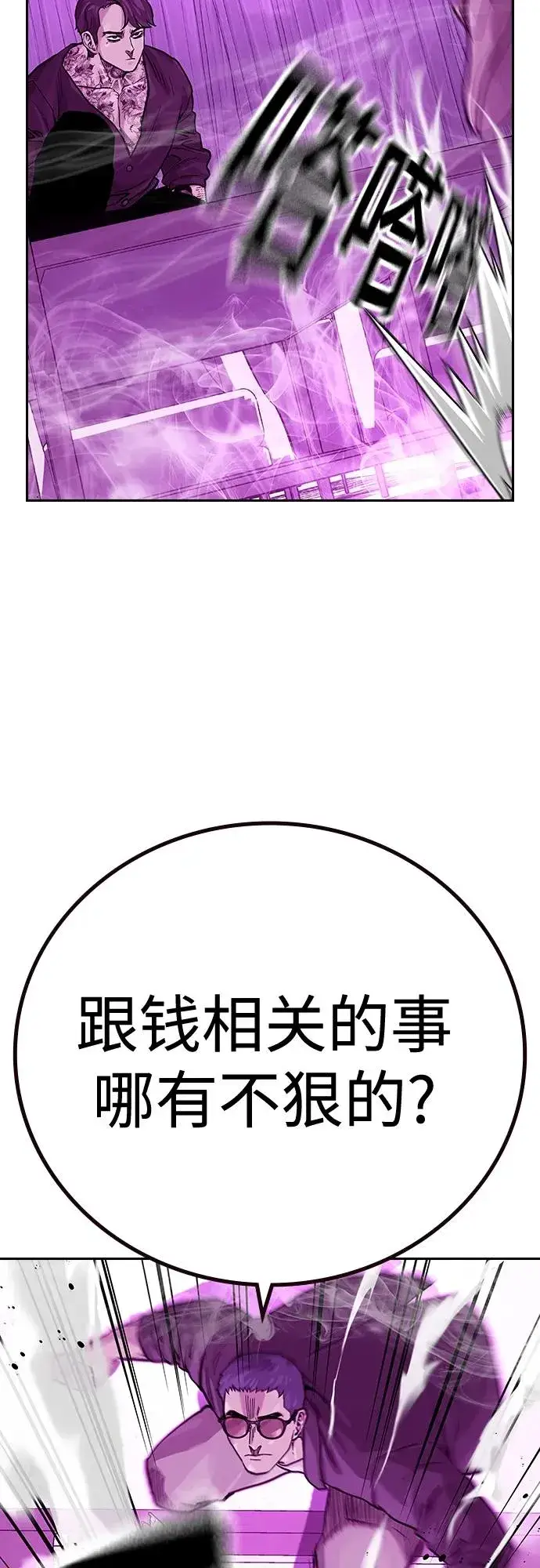 《街头生存手册》[第2季] 第23话图75