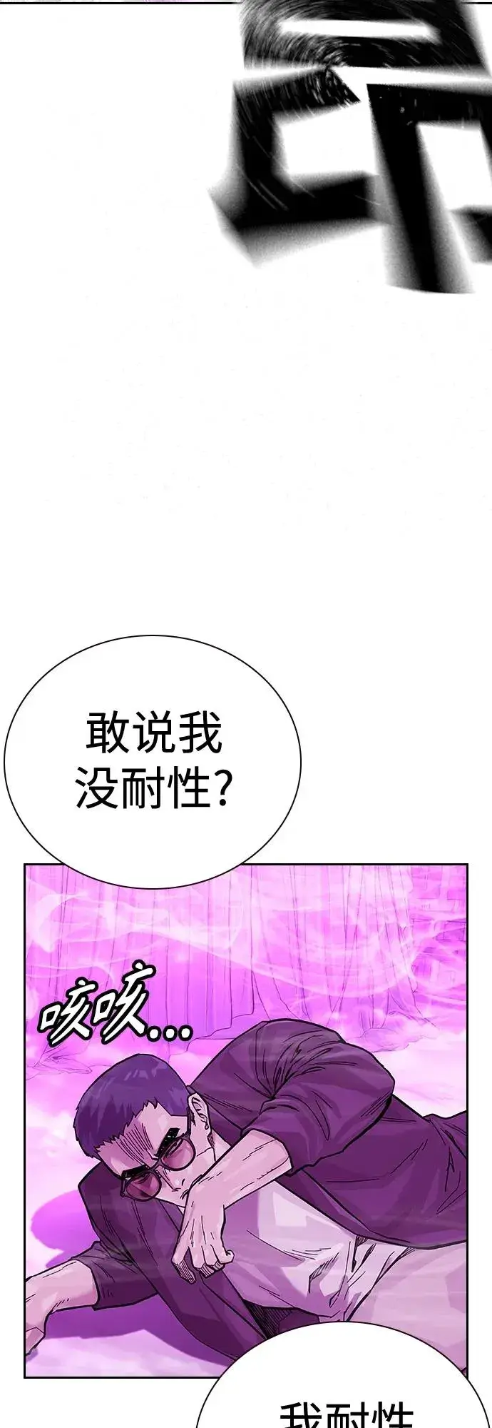 《街头生存手册》[第2季] 第24话图18