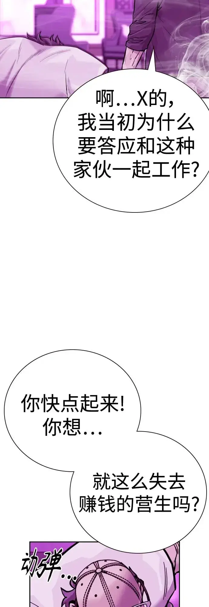 《街头生存手册》[第2季] 第24话图58