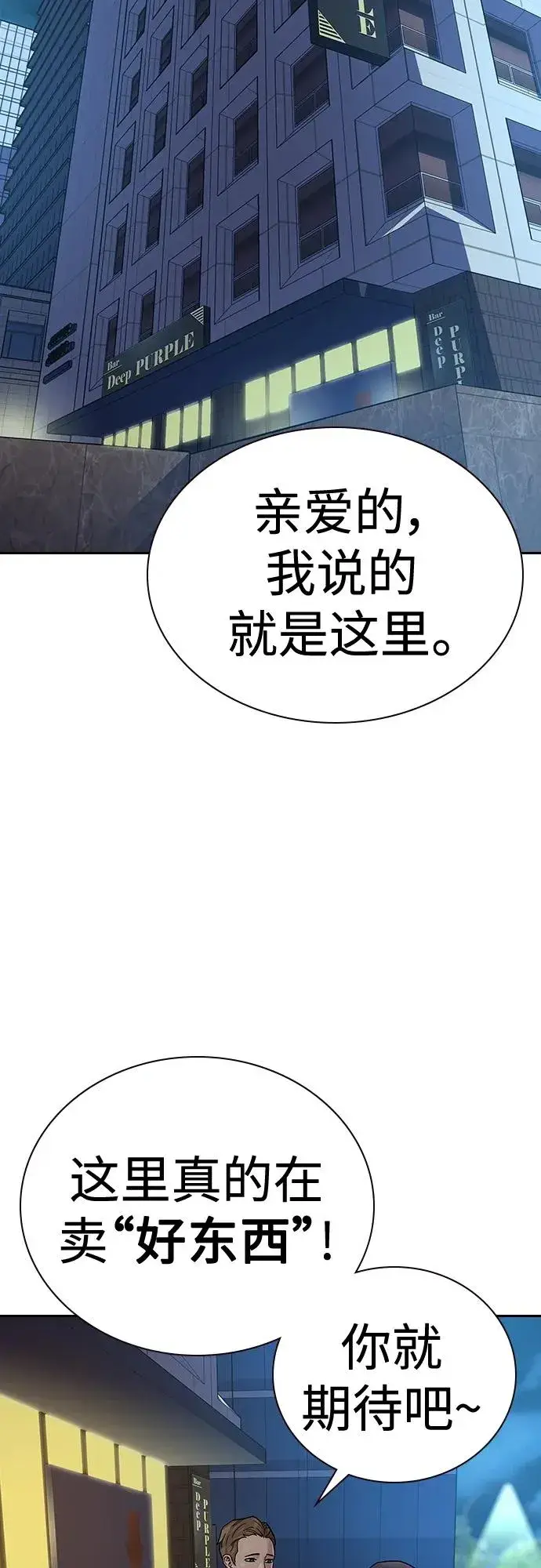 《街头生存手册》[第2季] 第25话图100