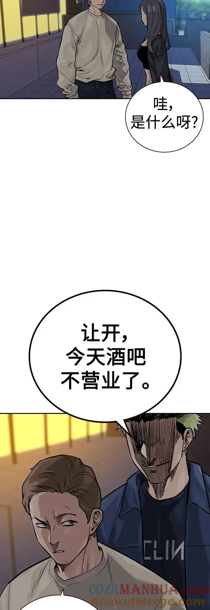 《街头生存手册》[第2季] 第25话图101