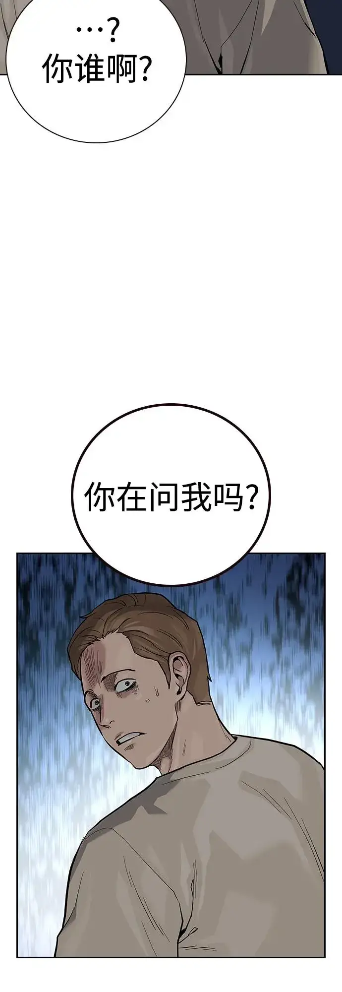 《街头生存手册》[第2季] 第25话图102