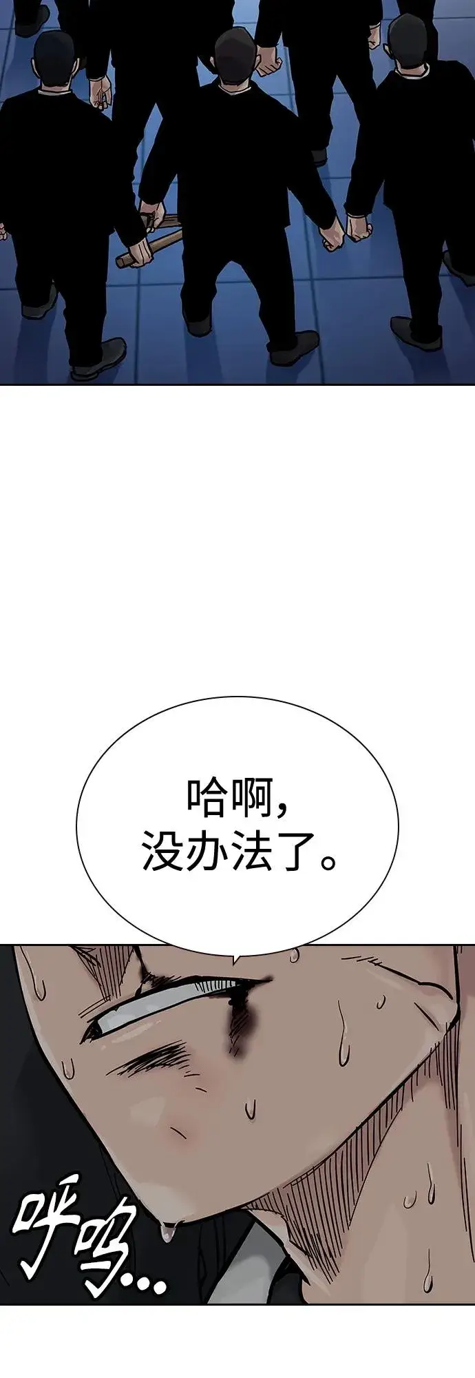 《街头生存手册》[第2季] 第25话图110