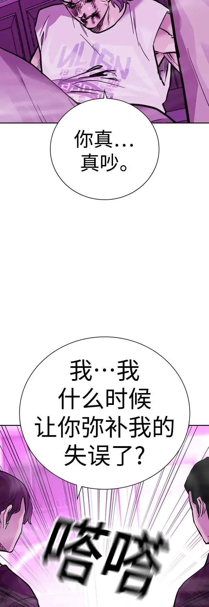 《街头生存手册》[第2季] 第25话图19