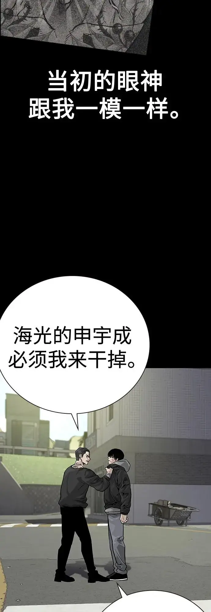 《街头生存手册》[第2季] 第25话图4