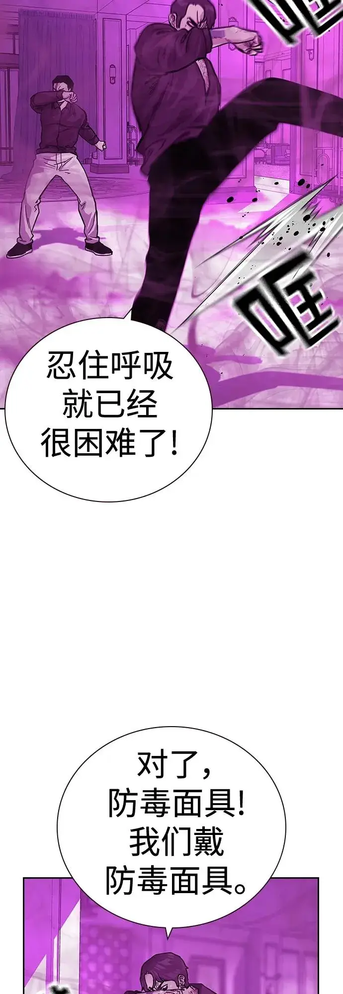 《街头生存手册》[第2季] 第25话图70