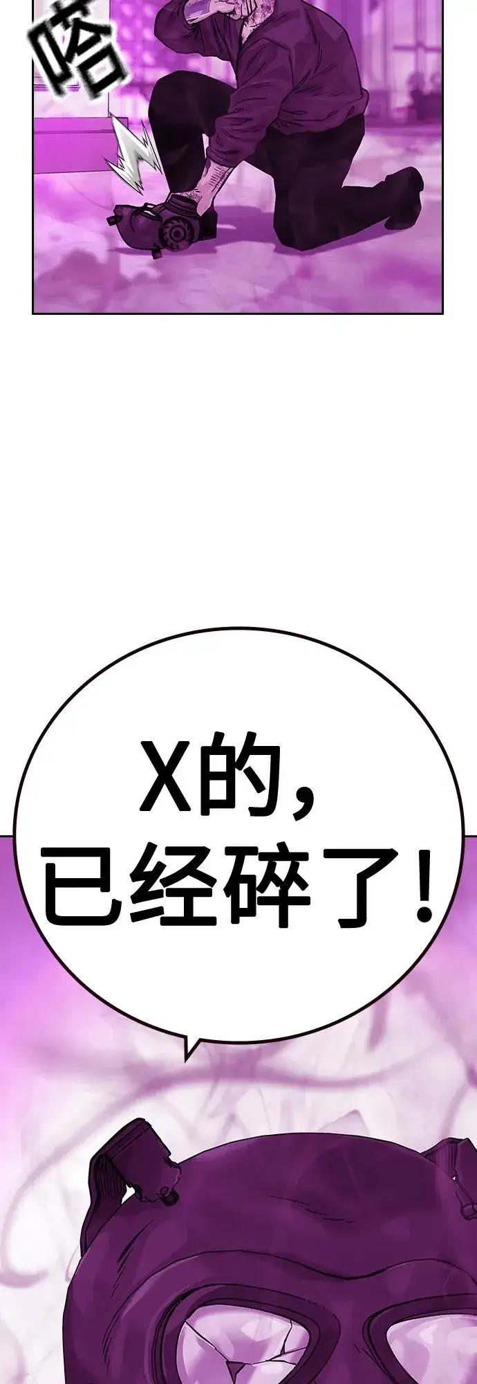 《街头生存手册》[第2季] 第25话图71