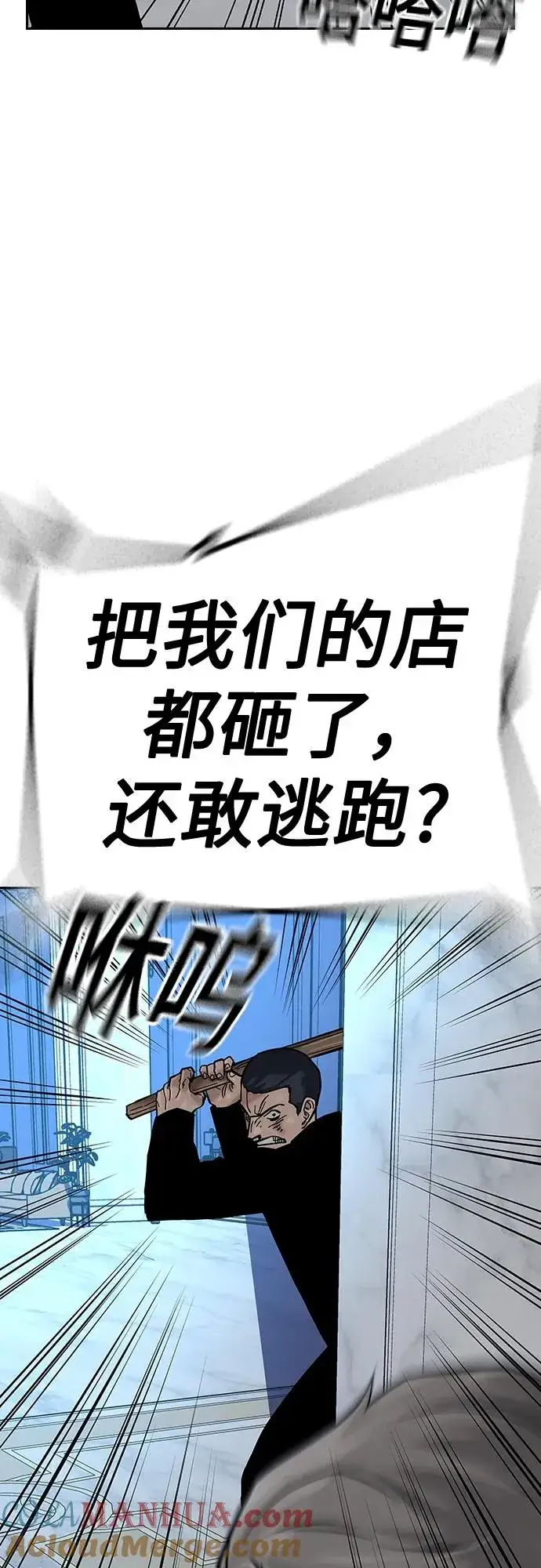 《街头生存手册》[第2季] 第25话图93