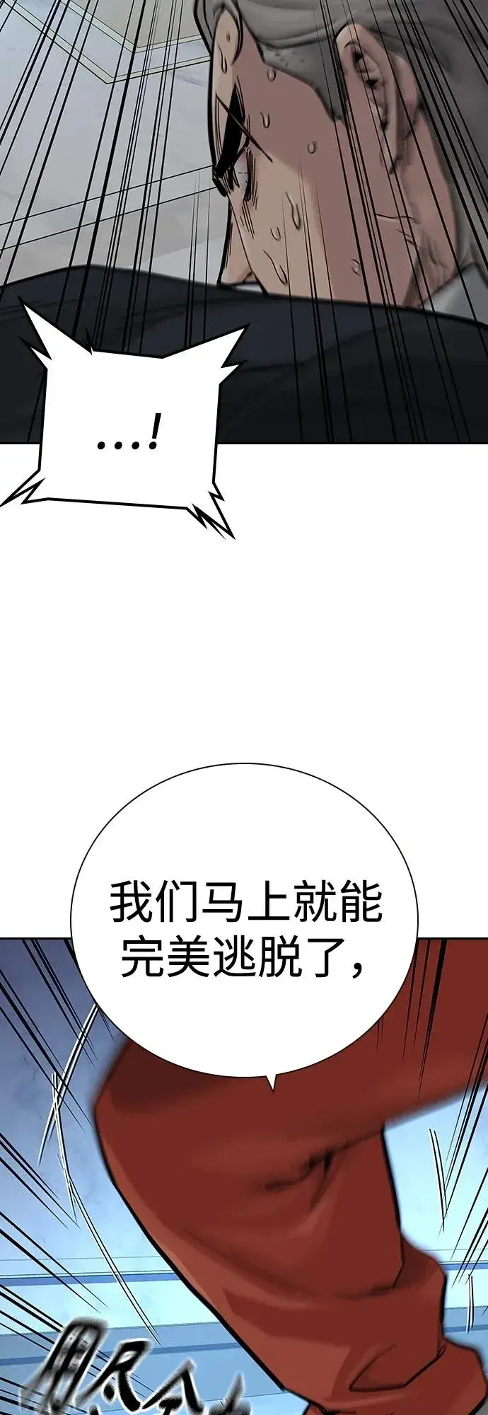 《街头生存手册》[第2季] 第25话图94