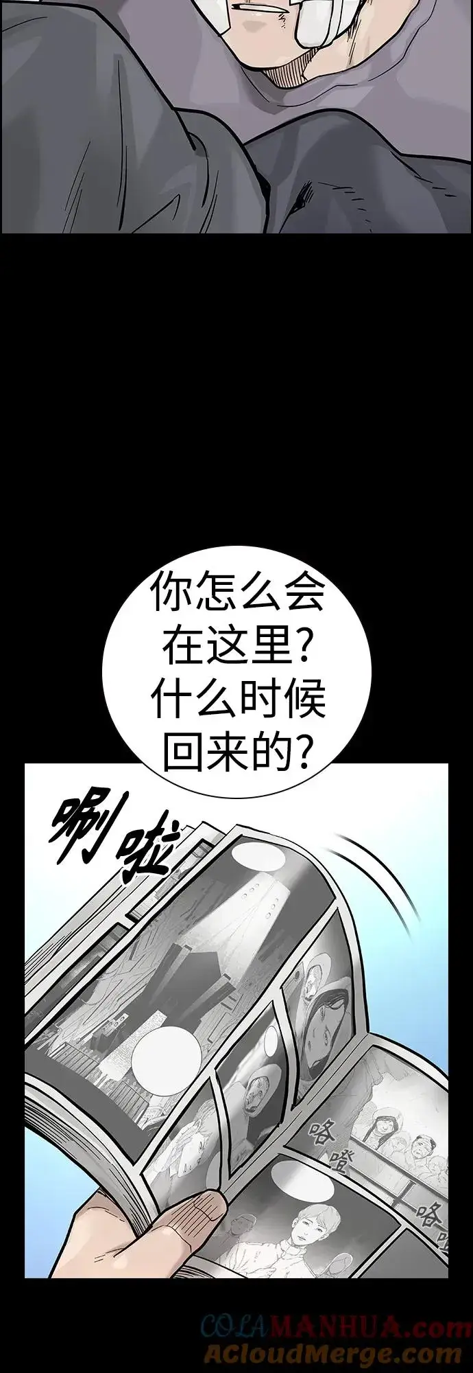 《街头生存手册》[第2季] 第26话图101