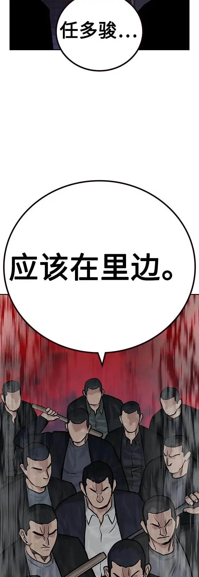 《街头生存手册》[第2季] 第26话图16