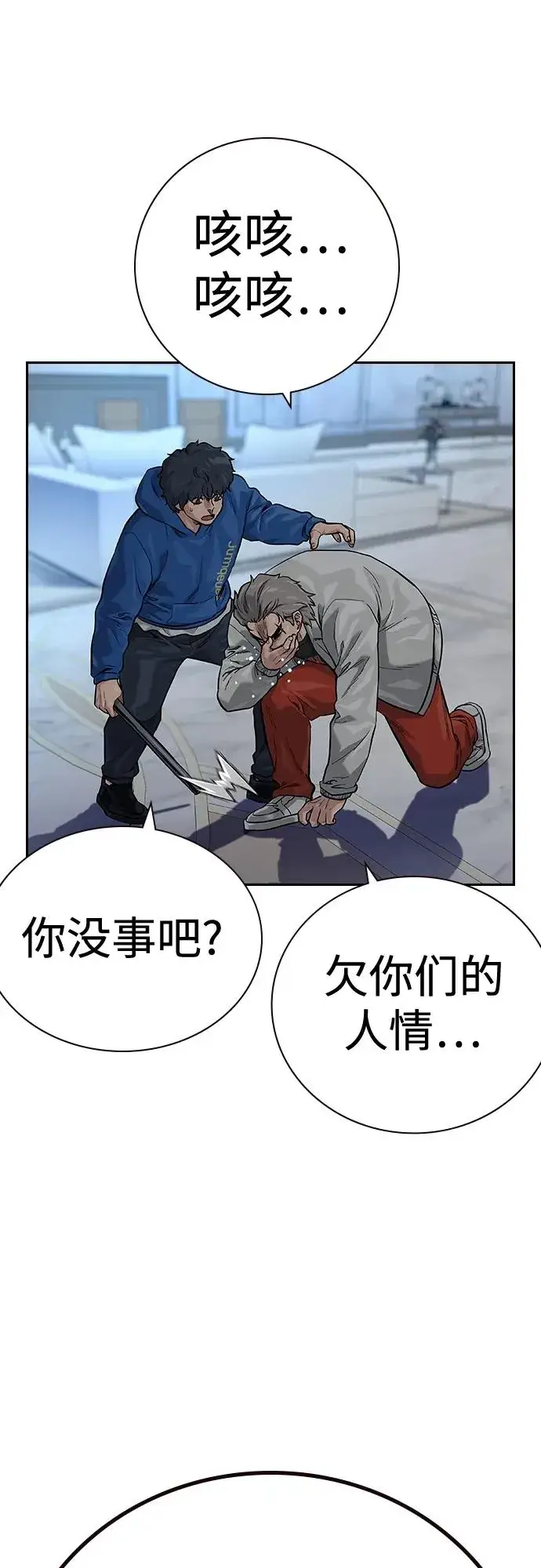 《街头生存手册》[第2季] 第26话图28