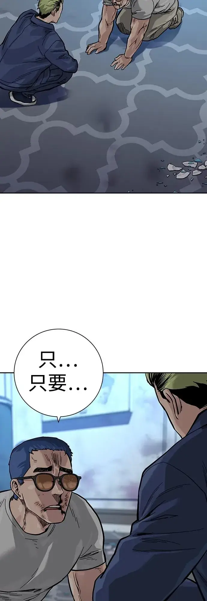 《街头生存手册》[第2季] 第26话图52