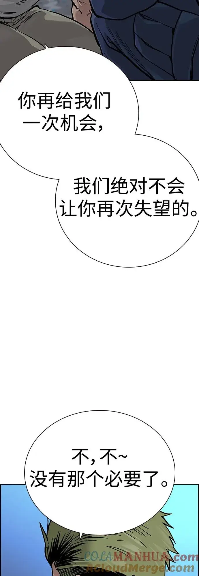 《街头生存手册》[第2季] 第26话图53