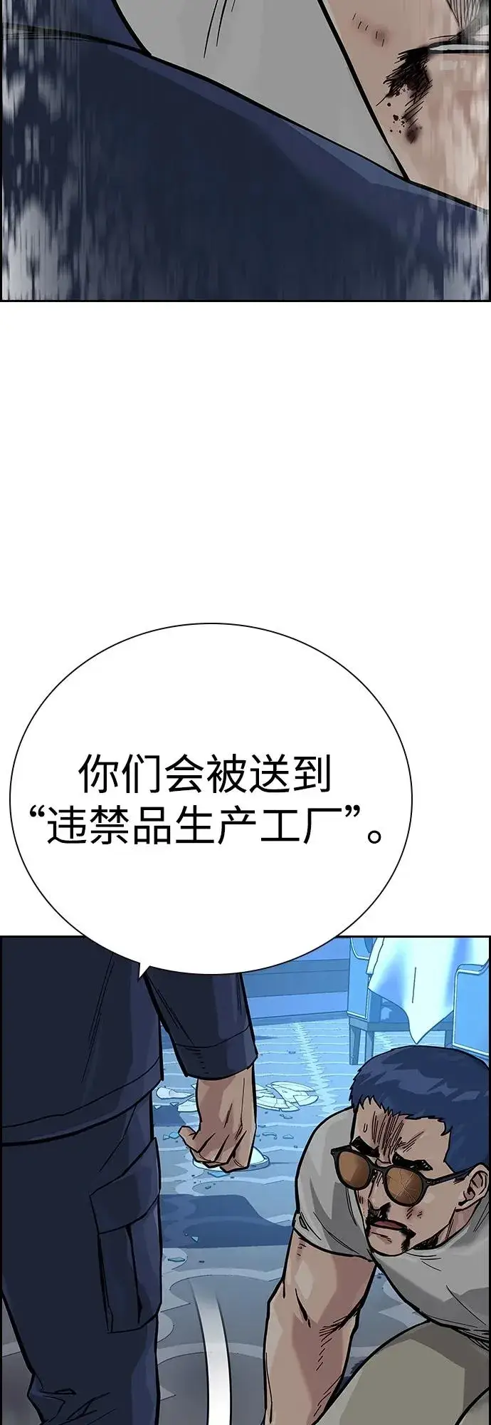 《街头生存手册》[第2季] 第26话图56