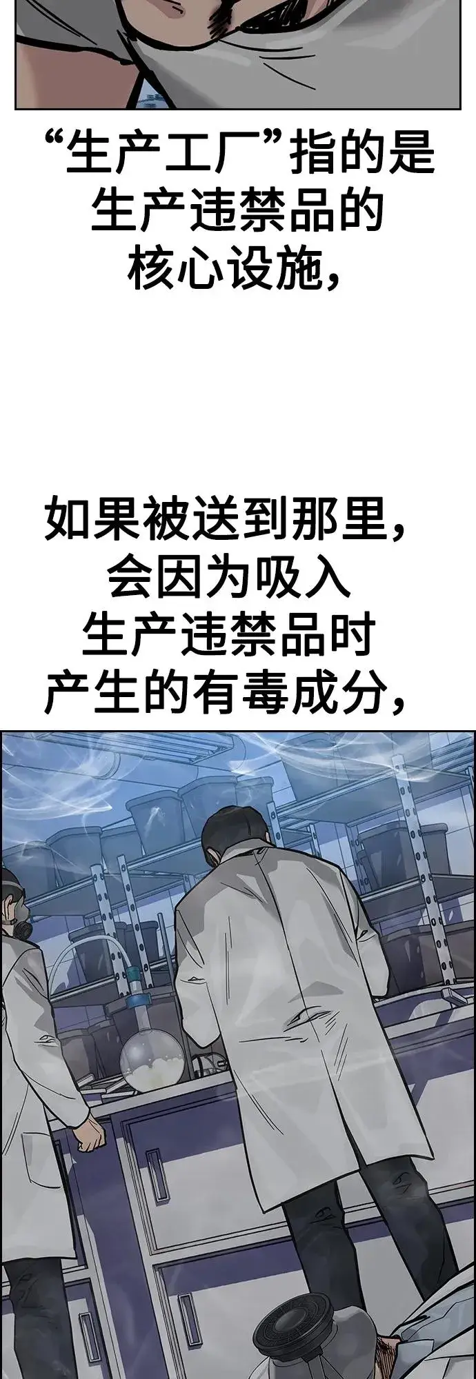 《街头生存手册》[第2季] 第26话图58