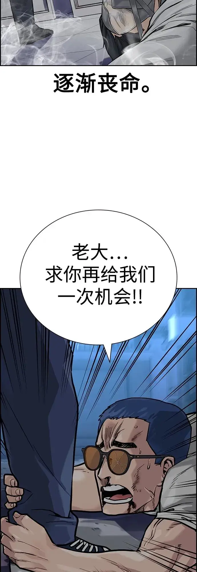 《街头生存手册》[第2季] 第26话图59