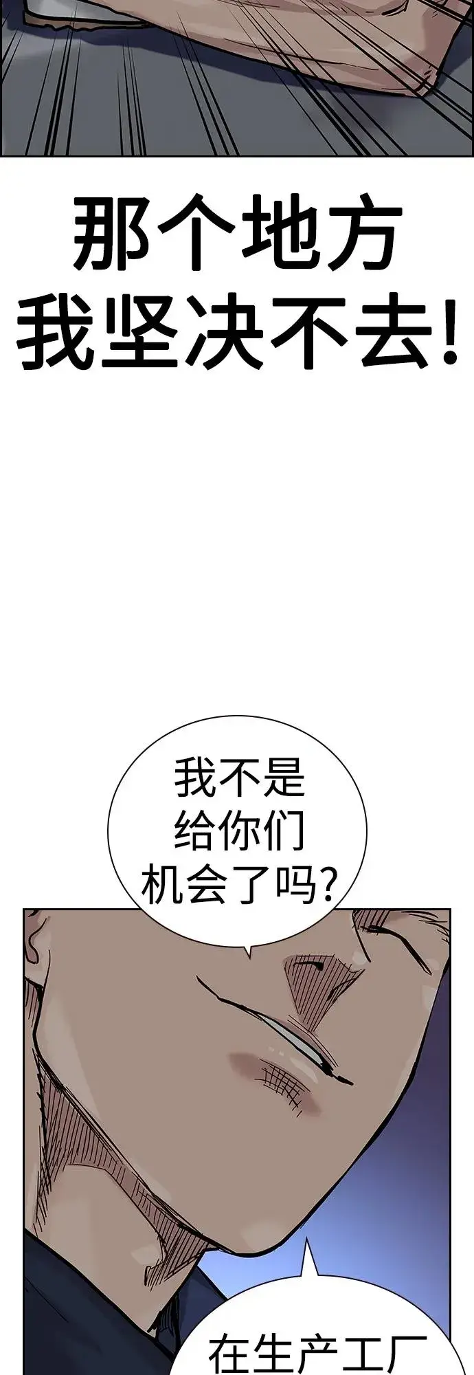 《街头生存手册》[第2季] 第26话图60
