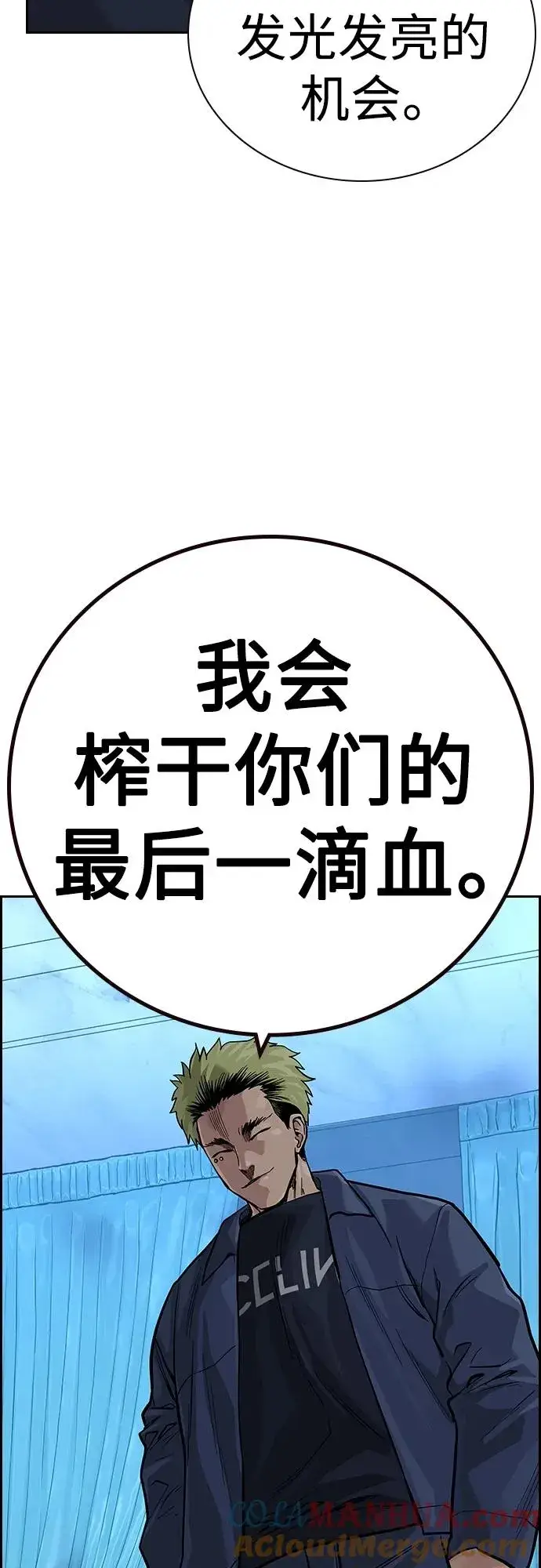 《街头生存手册》[第2季] 第26话图61