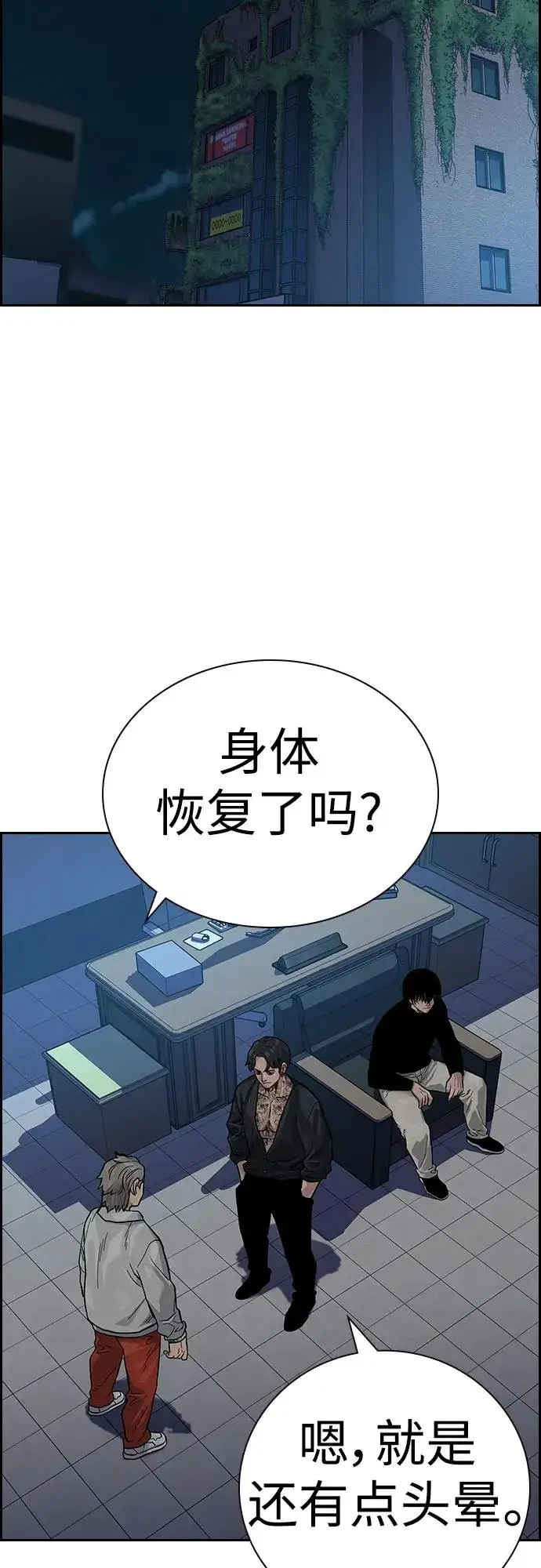 《街头生存手册》[第2季] 第26话图66
