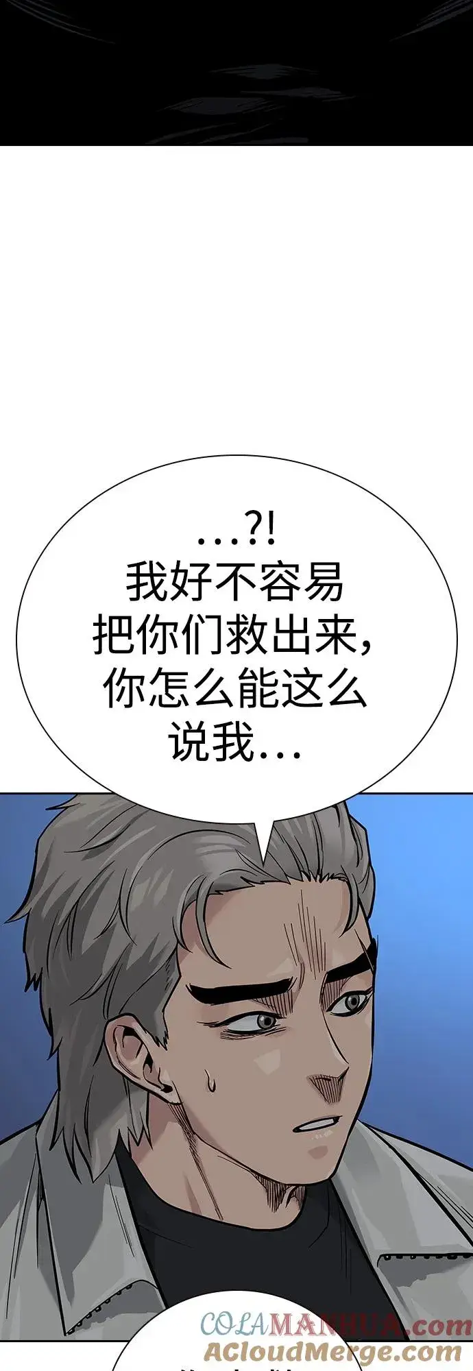 《街头生存手册》[第2季] 第26话图73