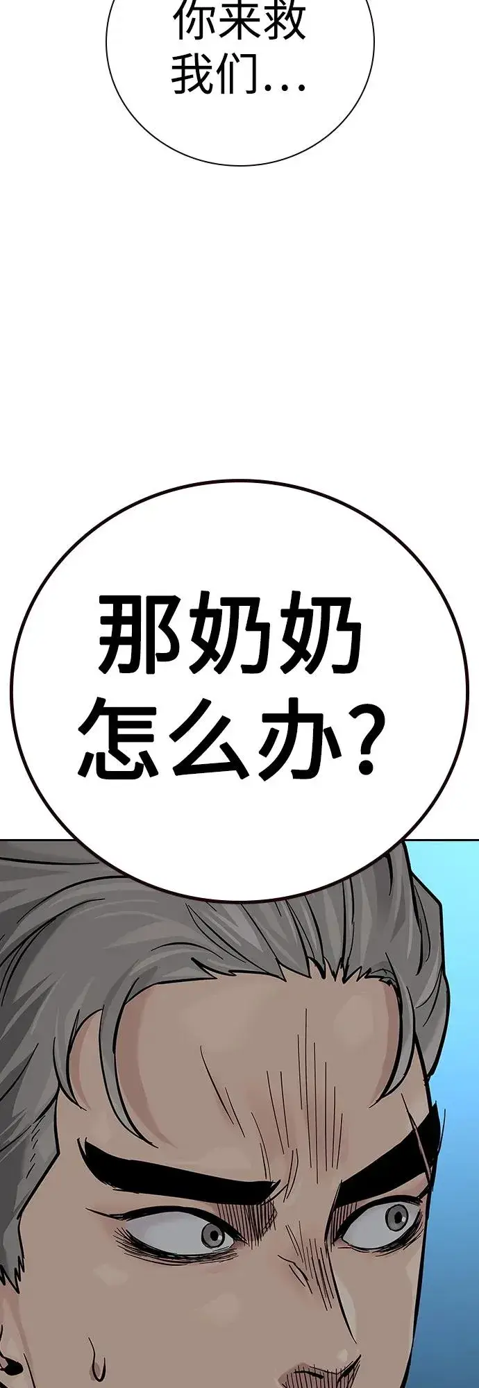 《街头生存手册》[第2季] 第26话图74