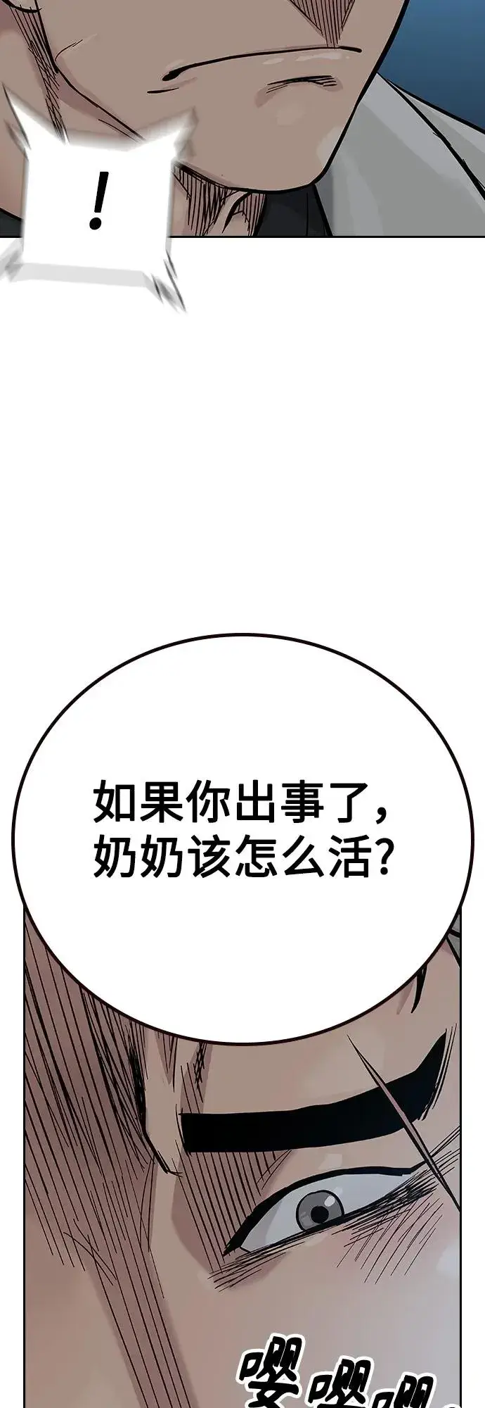 《街头生存手册》[第2季] 第26话图75