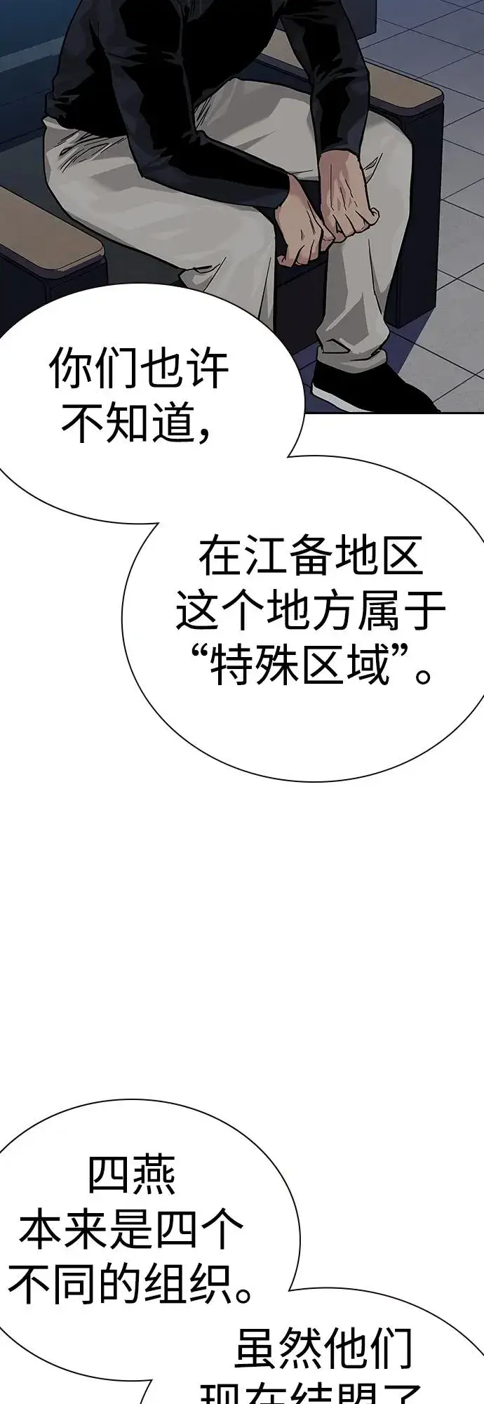 《街头生存手册》[第2季] 第26话图84