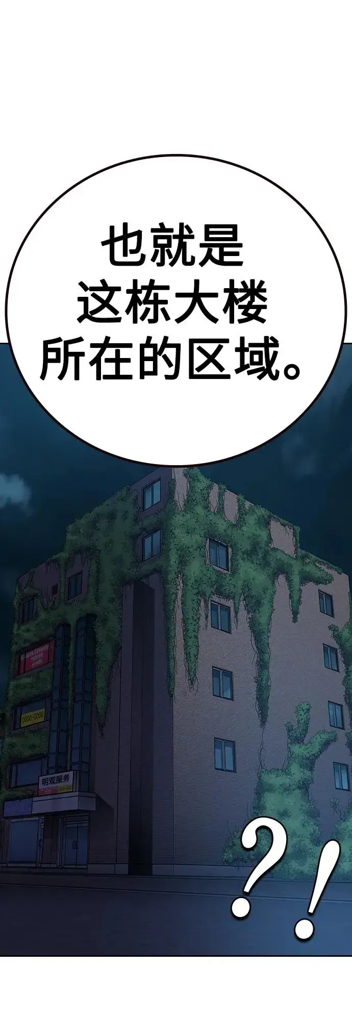 《街头生存手册》[第2季] 第26话图88