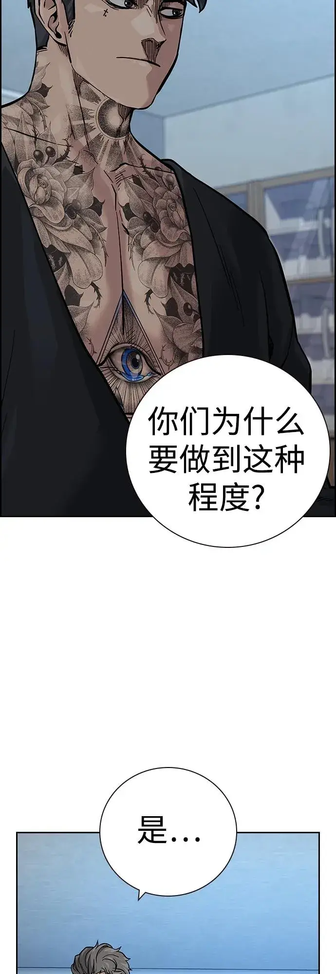《街头生存手册》[第2季] 第26话图96