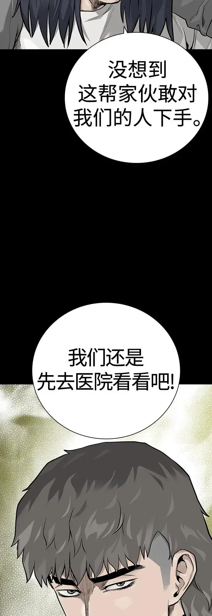《街头生存手册》[第2季] 第27话图10