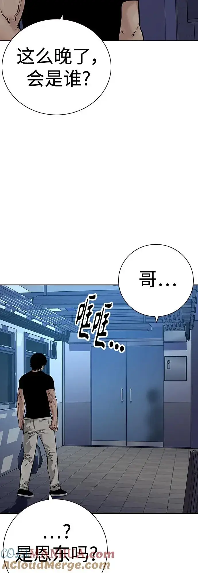 《街头生存手册》[第2季] 第27话图101