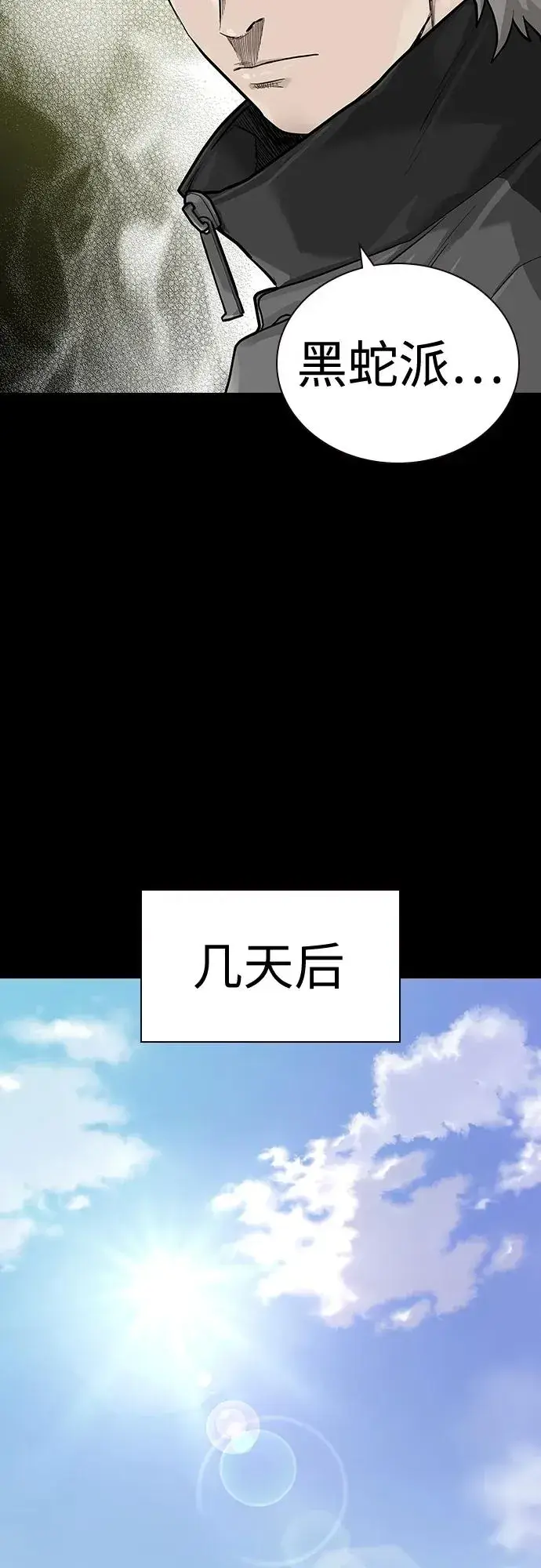 《街头生存手册》[第2季] 第27话图11