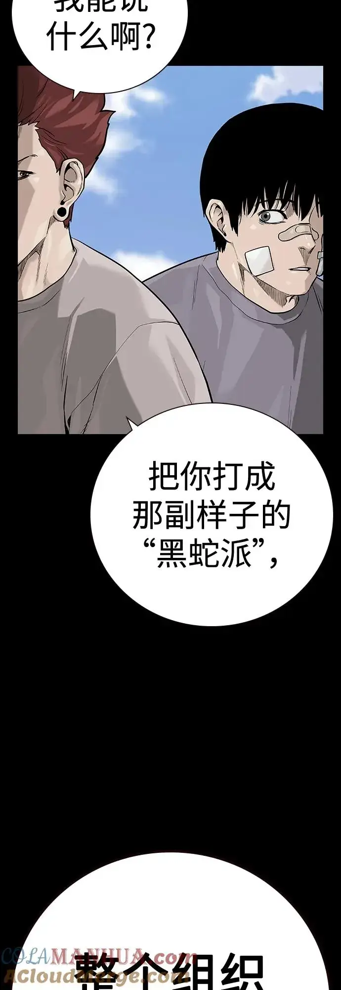 《街头生存手册》[第2季] 第27话图21