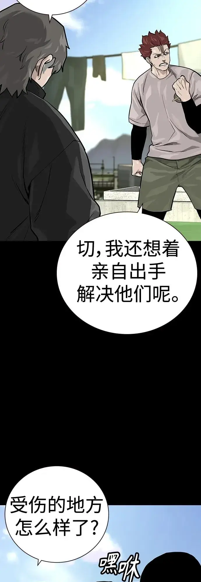 《街头生存手册》[第2季] 第27话图24