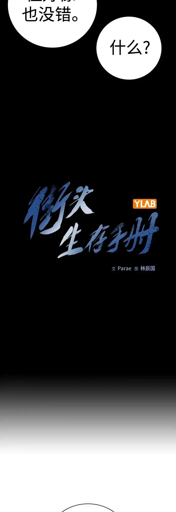 《街头生存手册》[第2季] 第27话图28