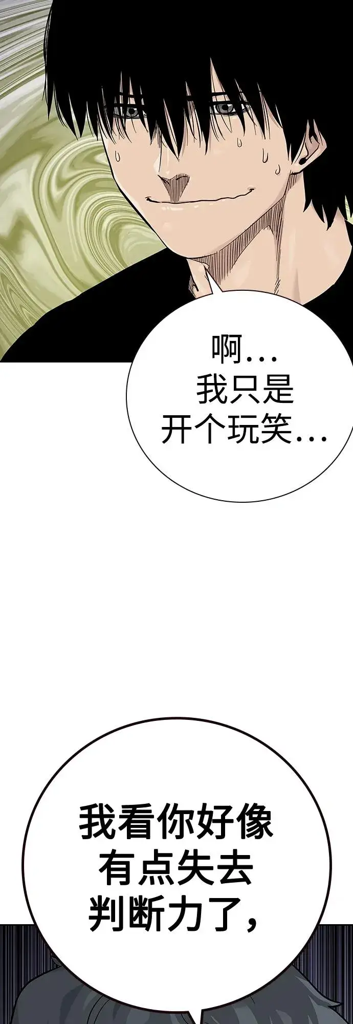 《街头生存手册》[第2季] 第27话图36