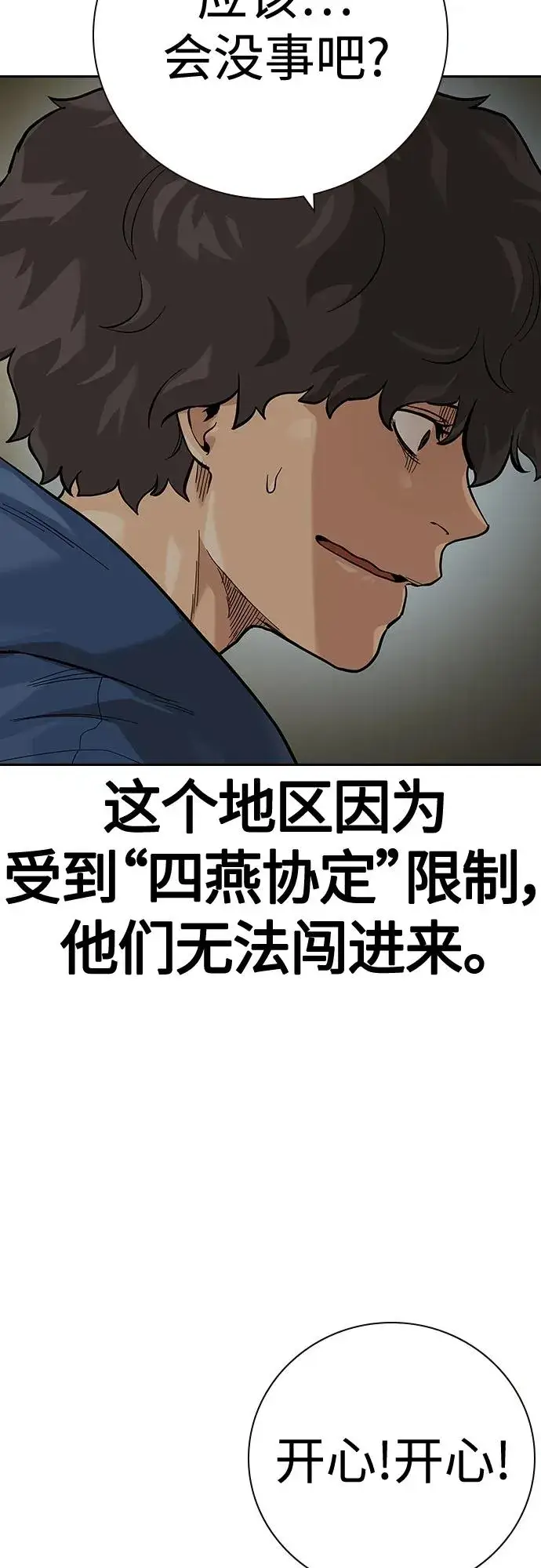 《街头生存手册》[第2季] 第27话图43