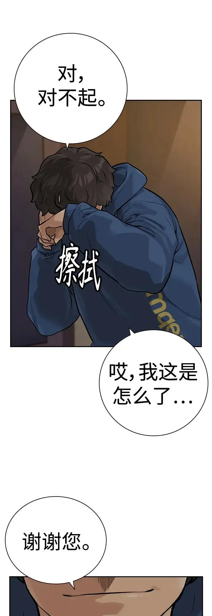 《街头生存手册》[第2季] 第27话图51