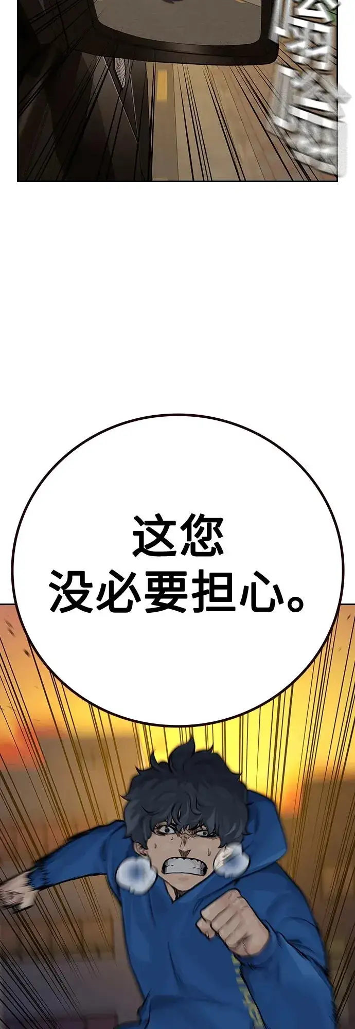 《街头生存手册》[第2季] 第27话图62
