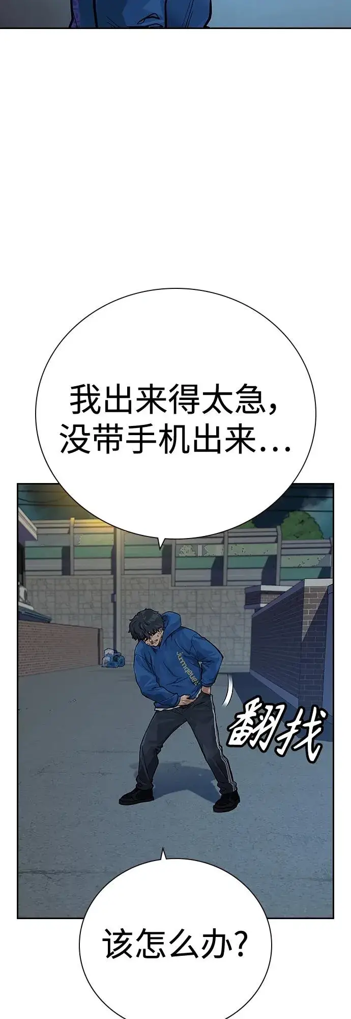 《街头生存手册》[第2季] 第27话图70