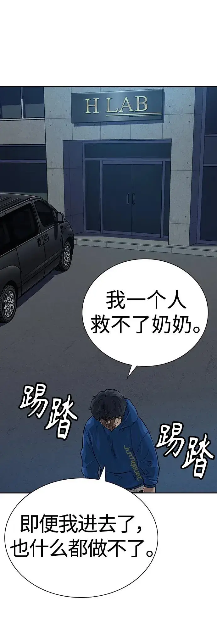 《街头生存手册》[第2季] 第27话图72